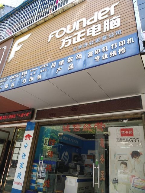 方正電腦維修指南 計算機及辦公設備故障排查與維護
